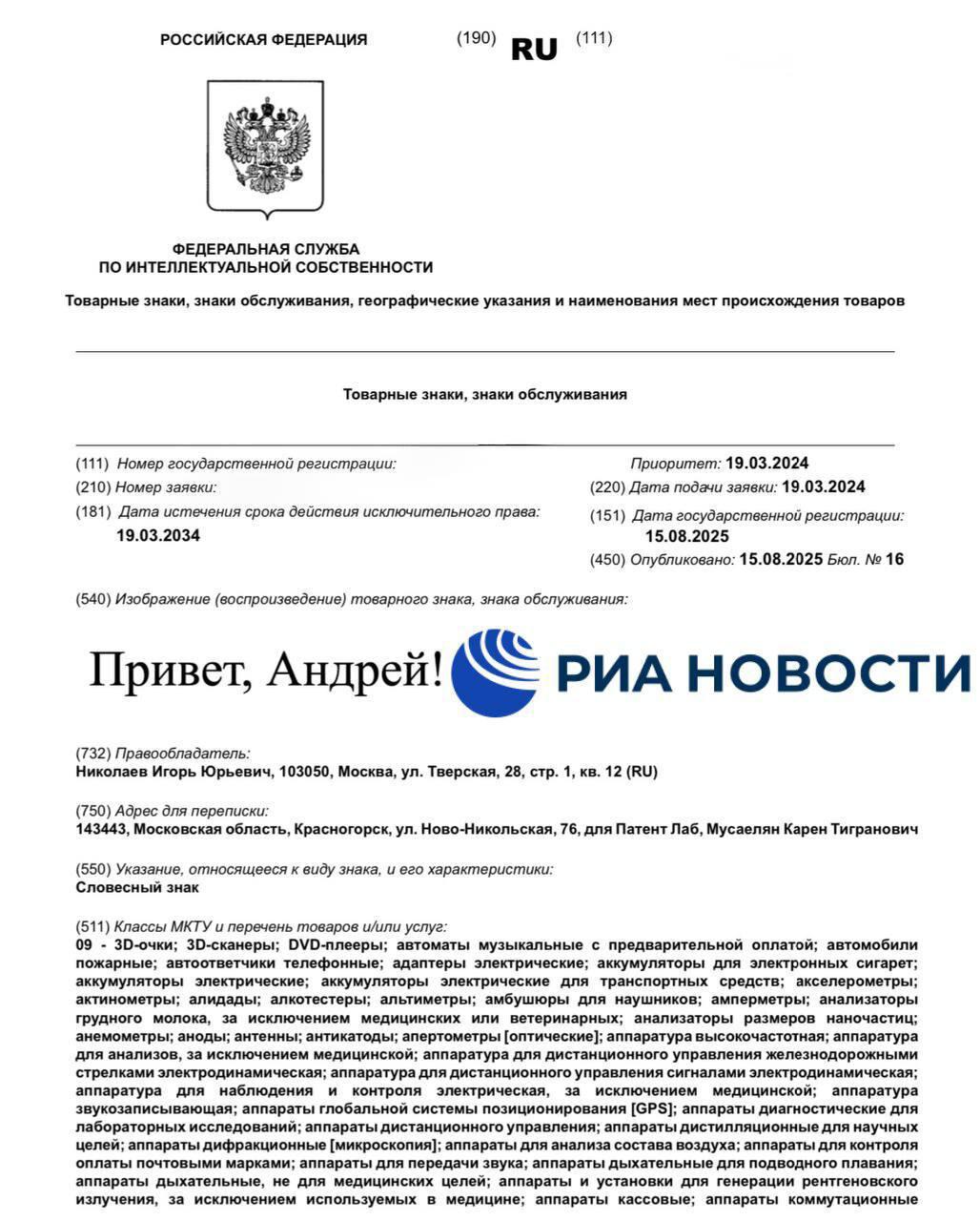 Многие из вас уже увидели новость о том, что Игорь Николаев покусился на святое и зарегистрировал товарный знак "Привет, Андрей!" | Сетка — социальная сеть от hh.ru