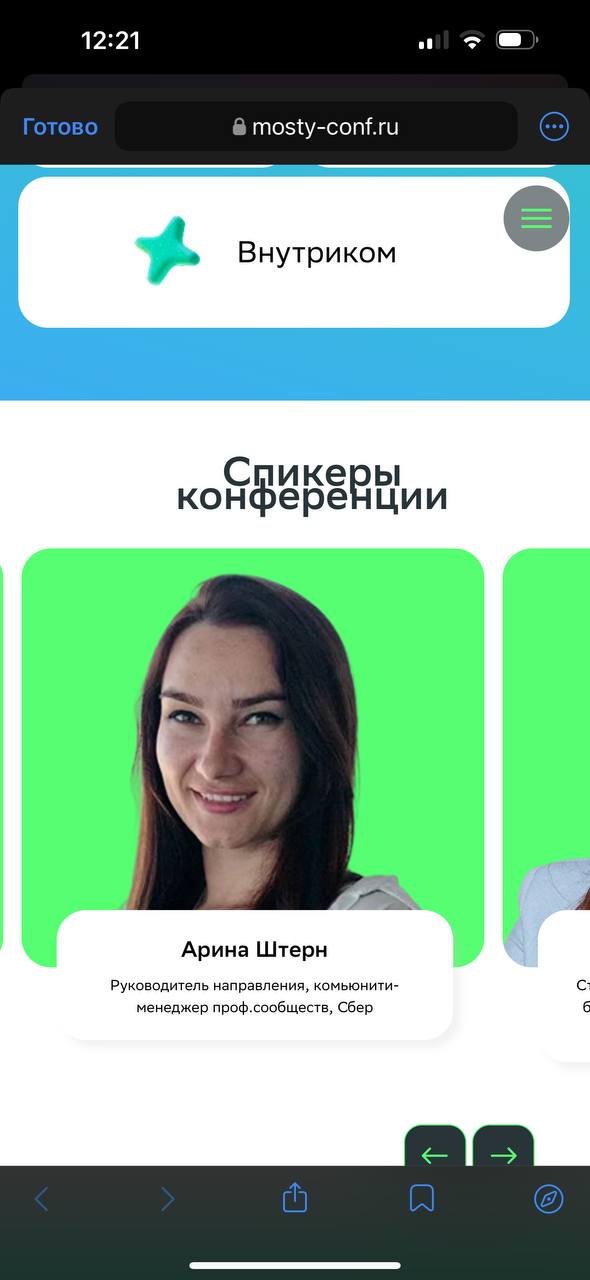 Уже завтра встретимся на конференции «Мосты» 🔥
Регистрация очных участников уже завершена, но вы всё ещё можете зарегистрироваться и присоединиться онлайн
Совсем забыла сказать, что я буду в роли спик... | Сетка — социальная сеть от hh.ru