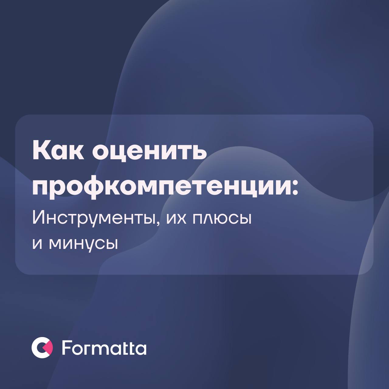 Число запросов на оценку профкомпетенций растёт — сказывается фокус на экспертизе в условиях дефицита кадров, потребность планировать более таргетированное обучение, принимать более взвешенные кадровы... | Сетка — социальная сеть от hh.ru