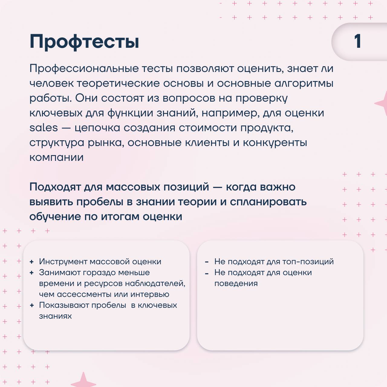 Число запросов на оценку профкомпетенций растёт — сказывается фокус на экспертизе в условиях дефицита кадров, потребность планировать более таргетированное обучение, принимать более взвешенные кадровы... | Сетка — социальная сеть от hh.ru