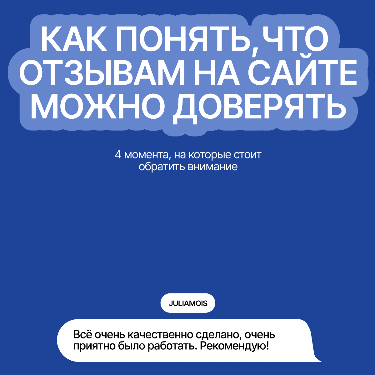 Как понять, что отзывам на сайте можно доверять? | Сетка — социальная сеть от hh.ru