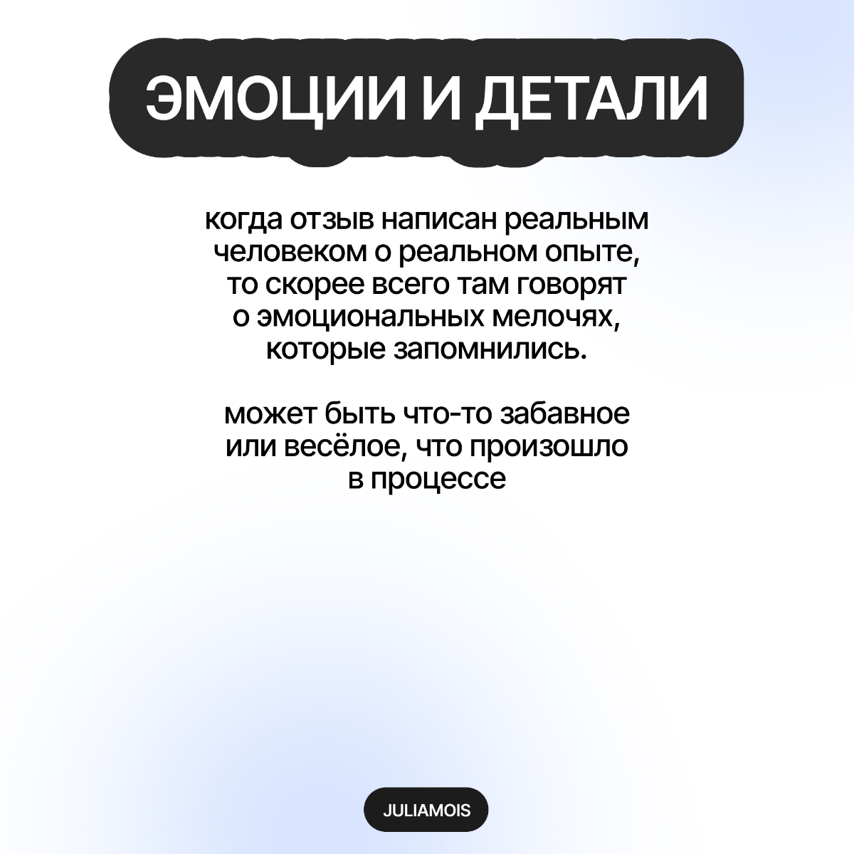Как понять, что отзывам на сайте можно доверять? | Сетка — социальная сеть от hh.ru