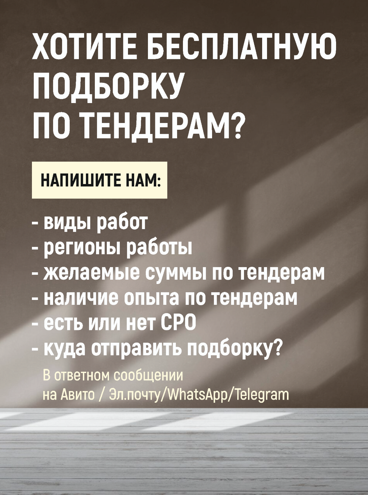 Тендеры под ключ с нашим партнёром | Сетка — социальная сеть от hh.ru
