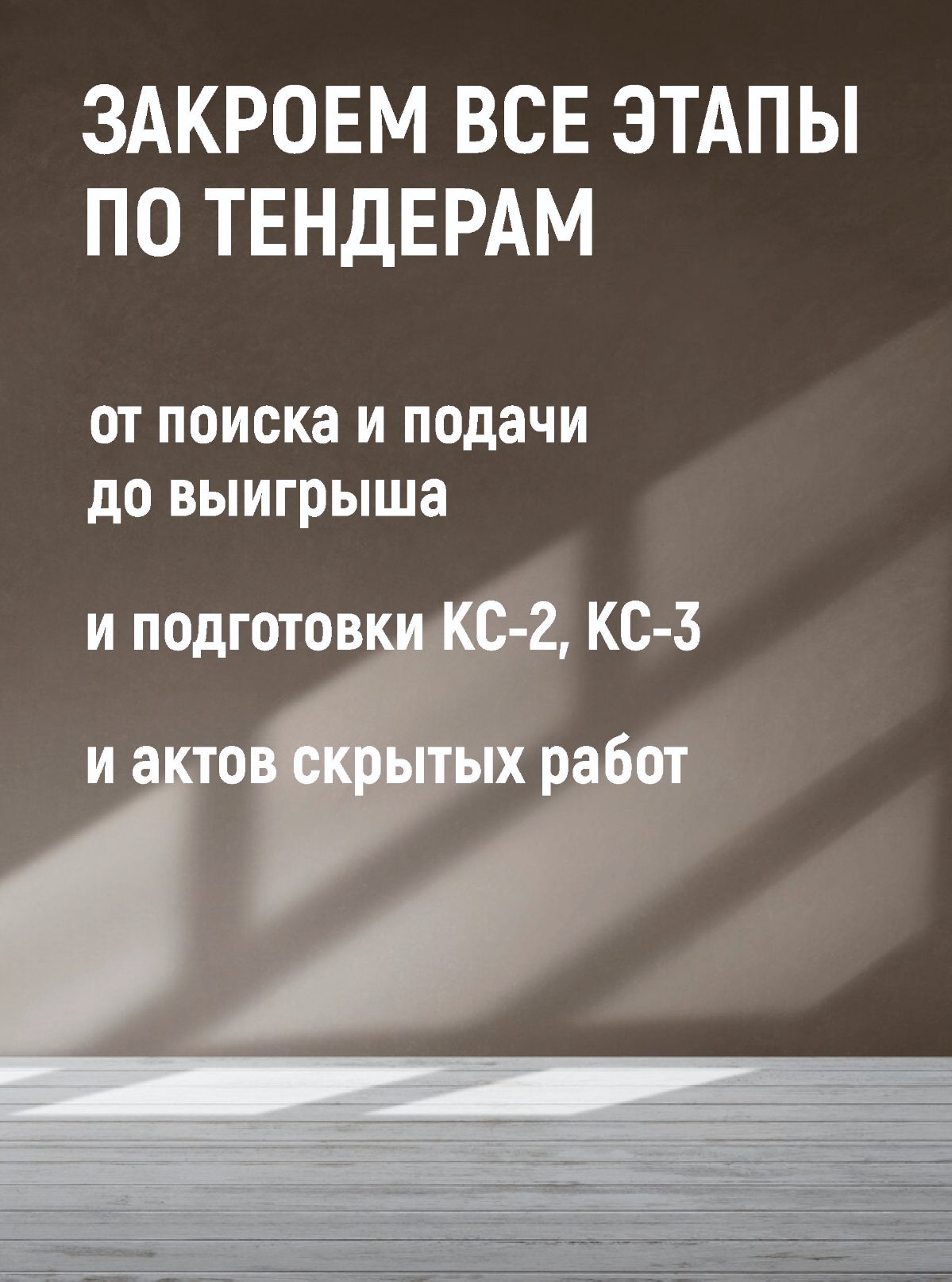 Тендеры под ключ с нашим партнёром | Сетка — социальная сеть от hh.ru