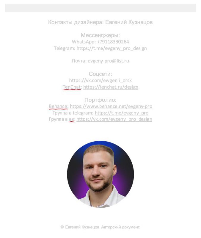Работа кипит 🔥 Обновляю брифы для клиентов — делаю их современными и понятными. Фрагмент блока Contacts | Сетка — социальная сеть от hh.ru