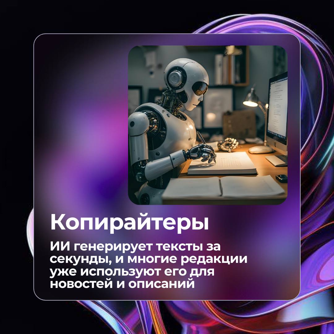 Думаешь, что ИИ заберёт твою работу? Похоже, он уже это сделал
ИИ уже меняет рынок труда.
Сегодня алгоритмы пишут тексты, создают музыку, анализируют бизнес-данные и даже ставят диагнозы | Сетка — социальная сеть от hh.ru