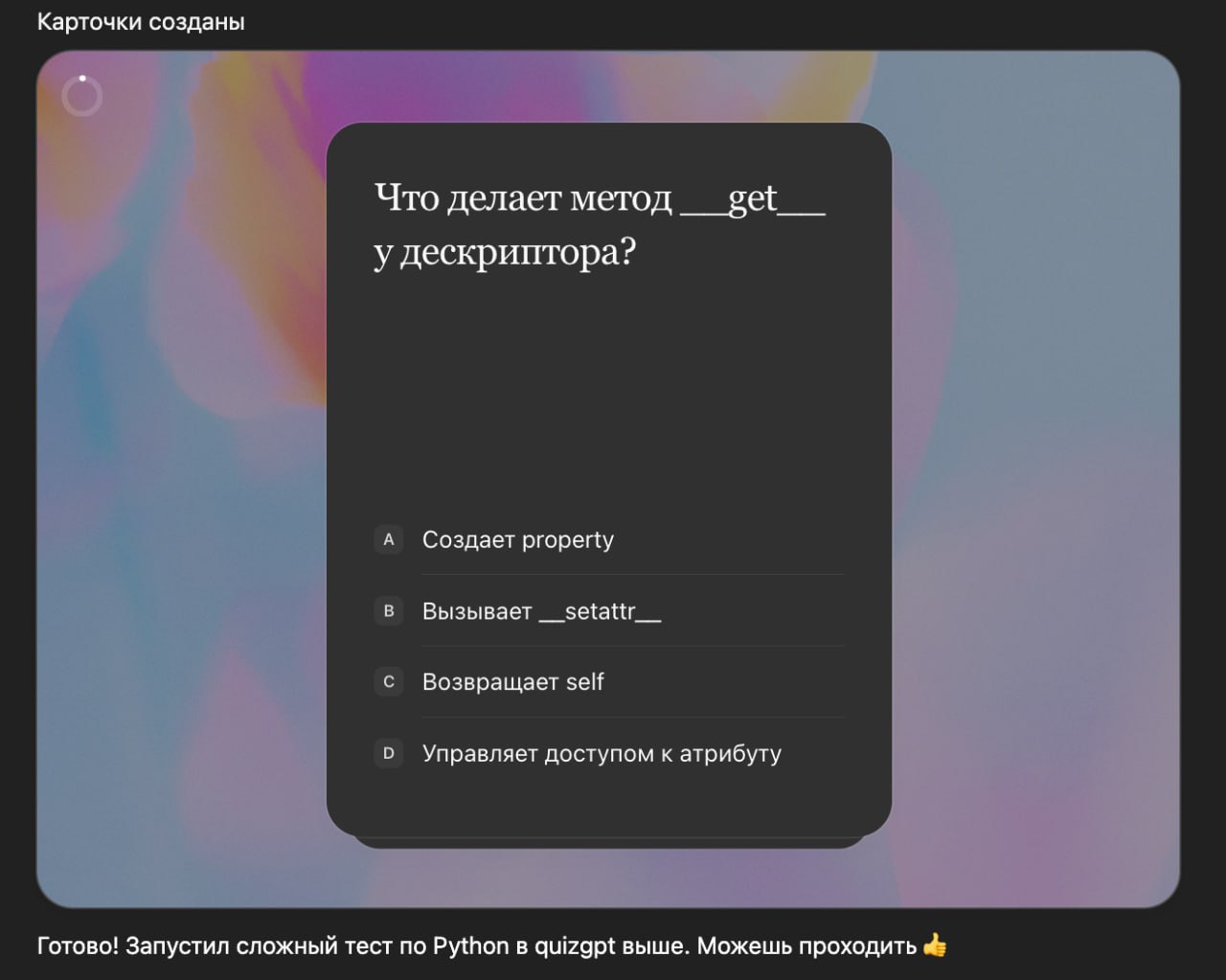 Ну неужели, OpenAI собрались и наконец-то запилили что-то полезное. Релизнули гнерацию интерактивных тестов. Что-то аля Quizlet/Anki в один промпт | Сетка — социальная сеть от hh.ru