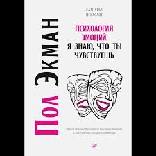 Топ-10 книг для прокачки социального интеллекта
1. Дэниел Гоулман. «Социальный интеллект. Новая наука о человеческих отношениях»
Это фундаментальная работа, которая задала моду на СИ | Сетка — социальная сеть от hh.ru