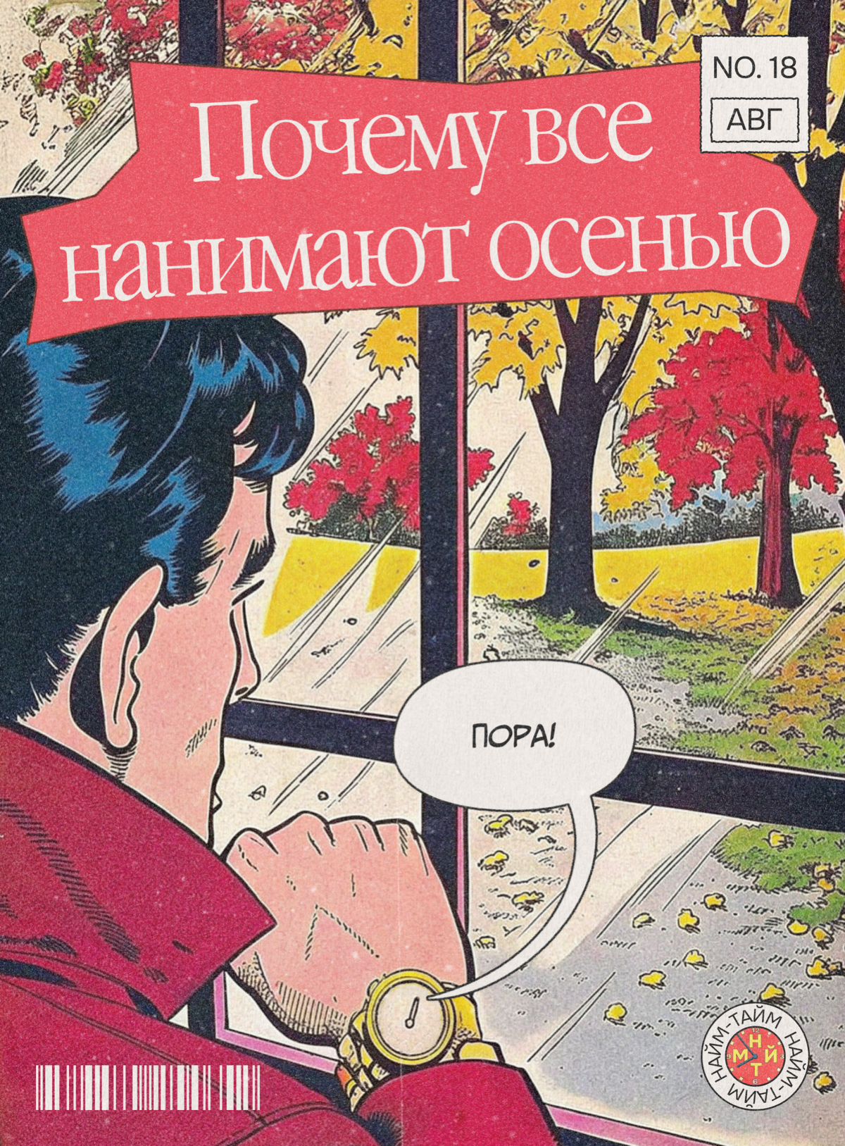 Почему осенью все начинают нанимать сотрудников | Сетка — социальная сеть от hh.ru