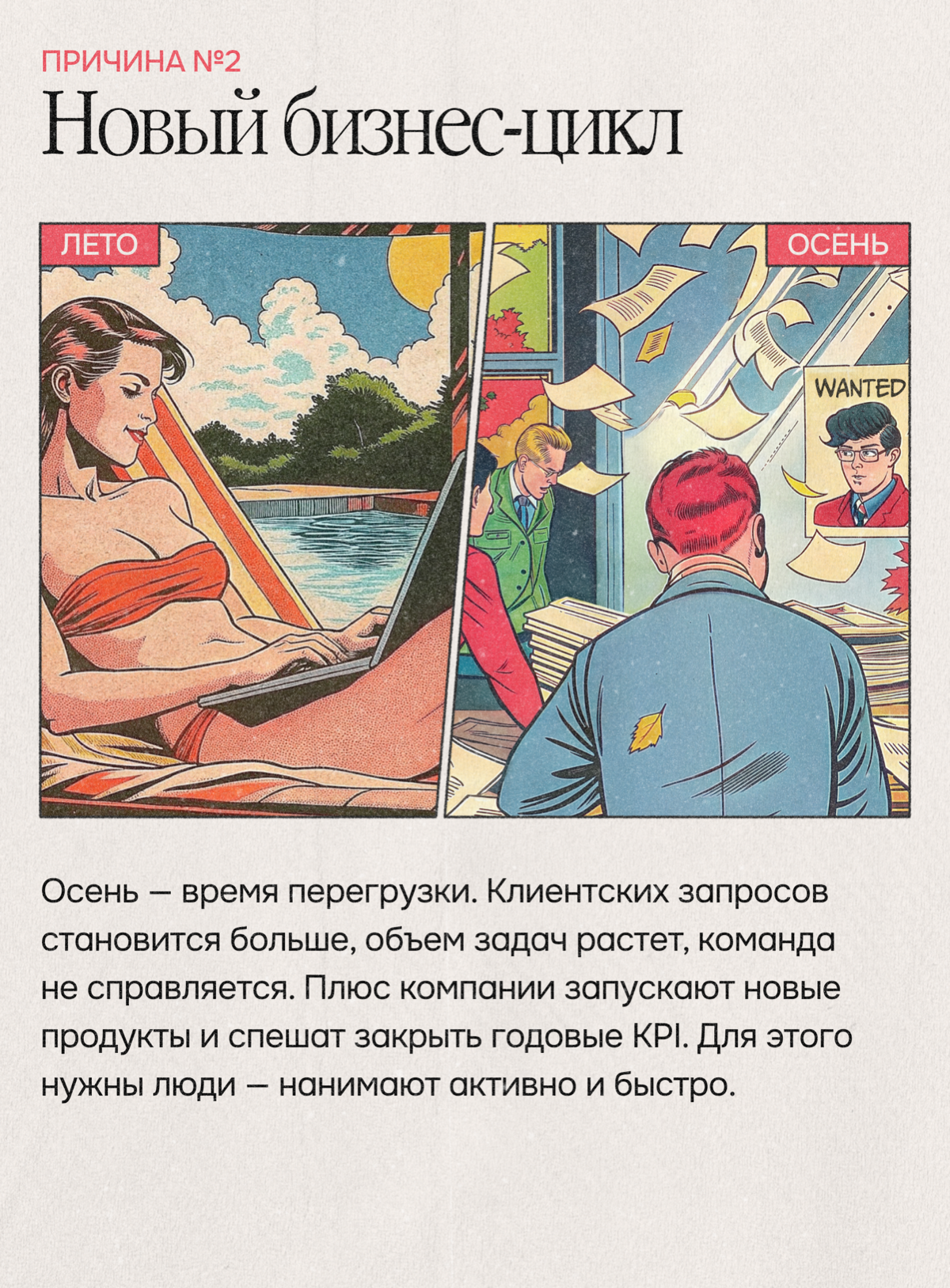 Почему осенью все начинают нанимать сотрудников | Сетка — социальная сеть от hh.ru