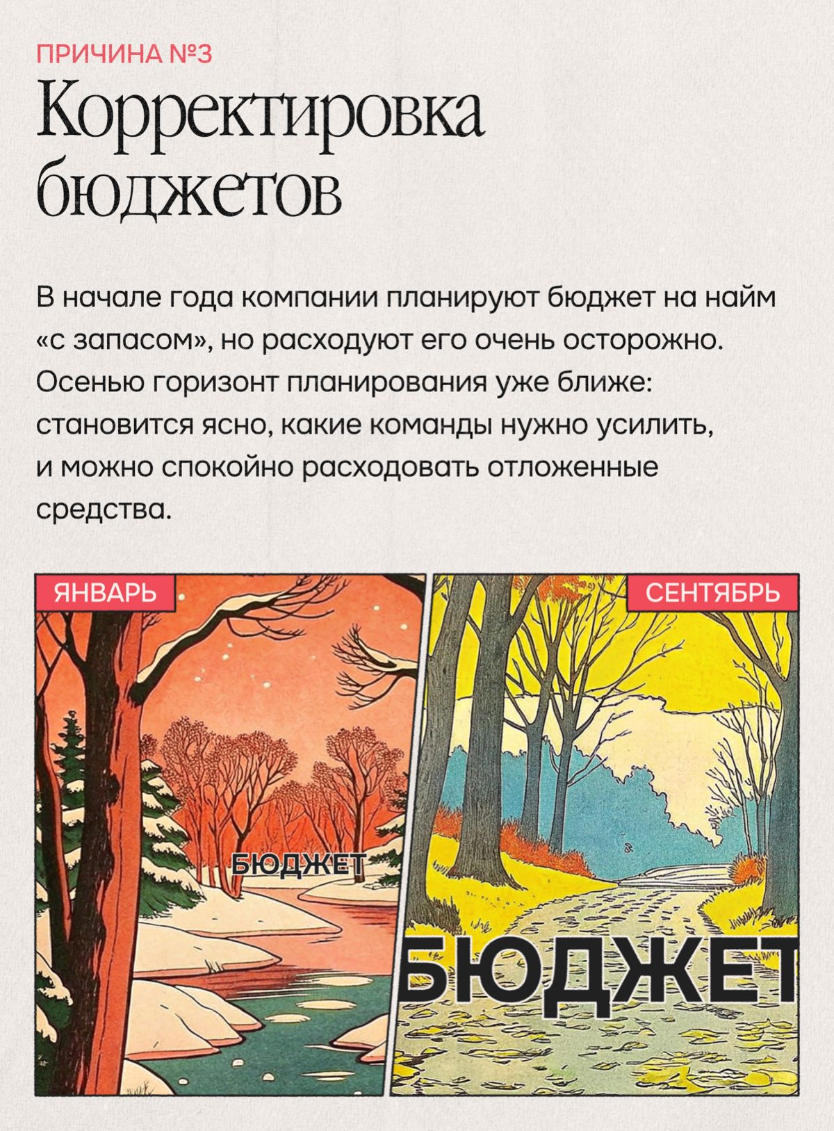 Почему осенью все начинают нанимать сотрудников | Сетка — социальная сеть от hh.ru