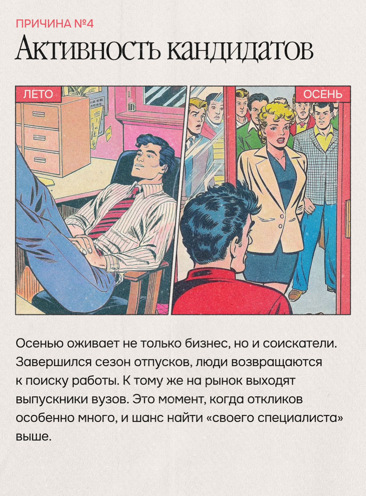 Почему осенью все начинают нанимать сотрудников | Сетка — социальная сеть от hh.ru