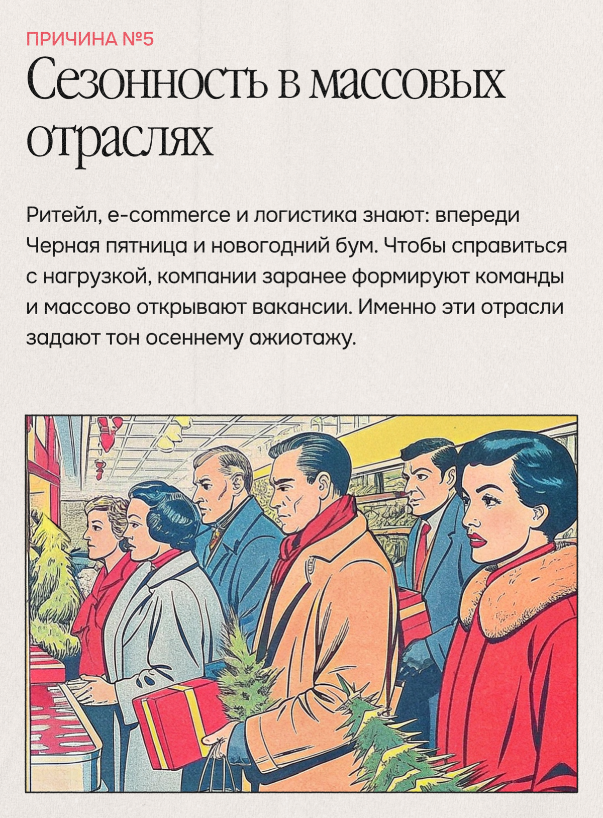 Почему осенью все начинают нанимать сотрудников | Сетка — социальная сеть от hh.ru