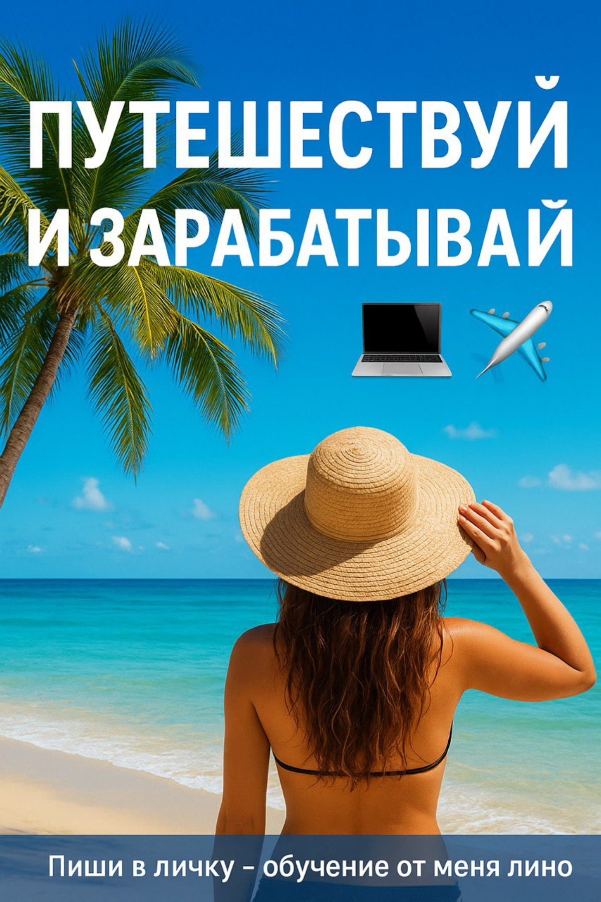 Мечтаешь больше путешествовать, но думаешь, что это дорого? | Сетка — социальная сеть от hh.ru