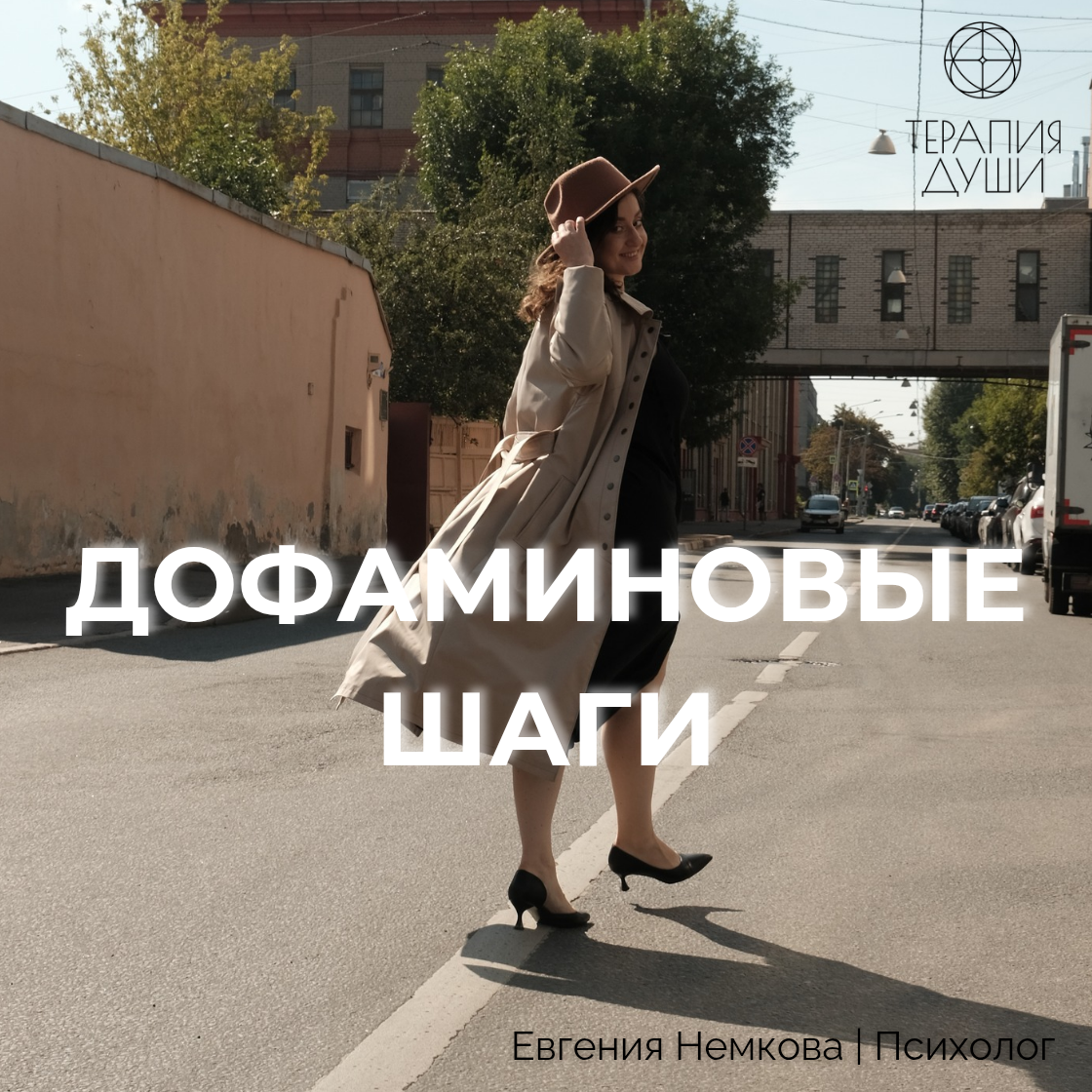 Дофаминовые шаги - новый тренд? | Сетка — социальная сеть от hh.ru
