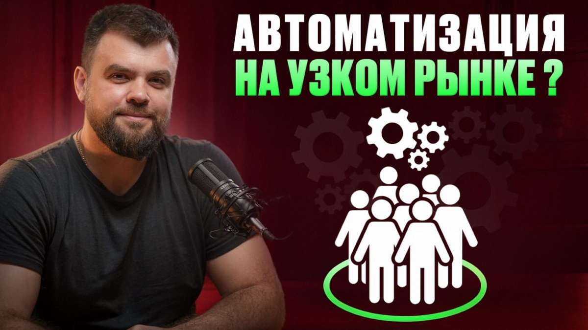 Email-аутрич на узком B2B-рынке - когда нужна автоматизация? | Сетка — социальная сеть от hh.ru