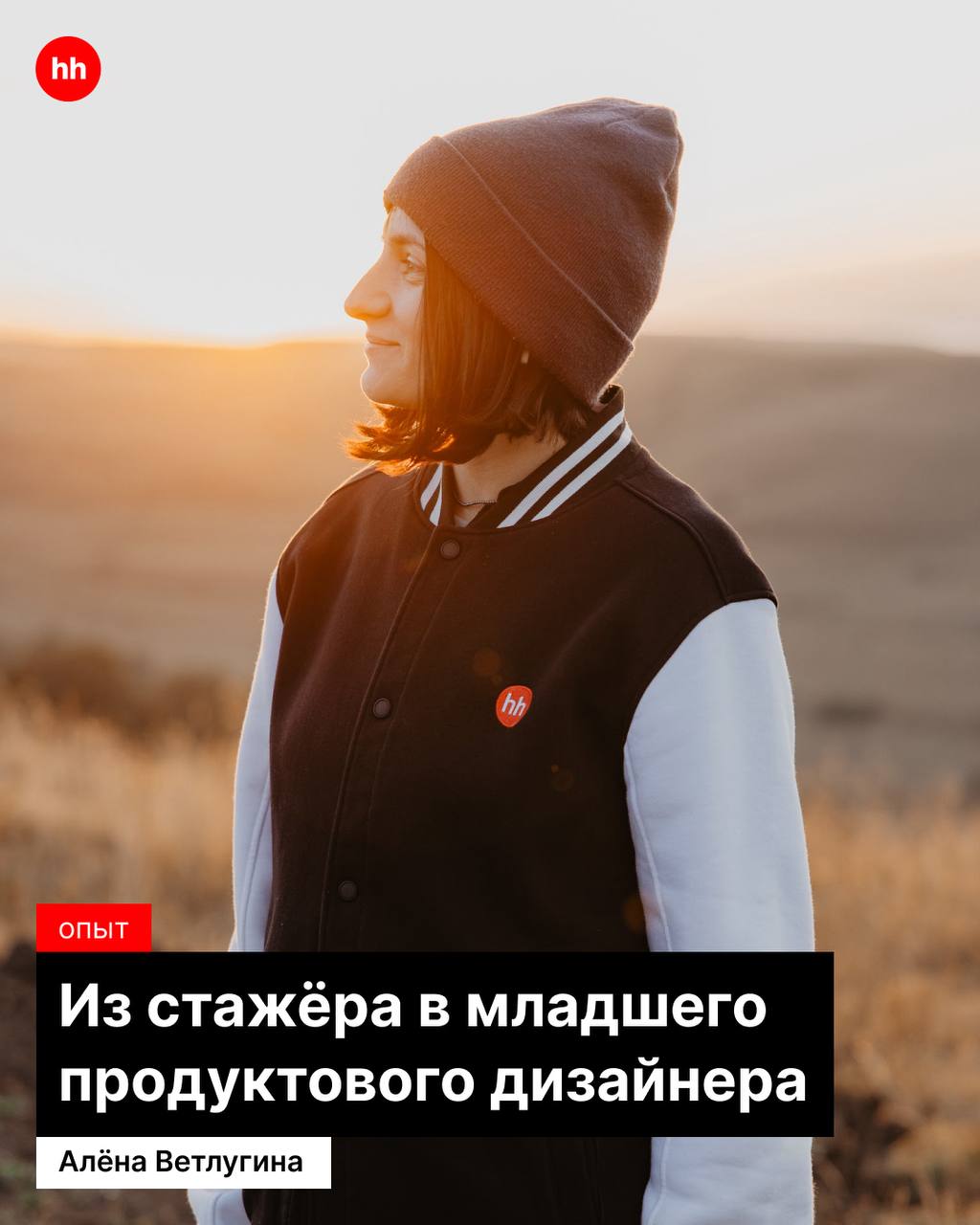 Быстрее, выше, сильнее, а ещё инициативнее и смелее — такими становятся студенты после стажировки в hh.ru 💪
Многие из них остаются в команде и вырастают в ценных сотрудников, любящих свою профессию | Сетка — социальная сеть от hh.ru
