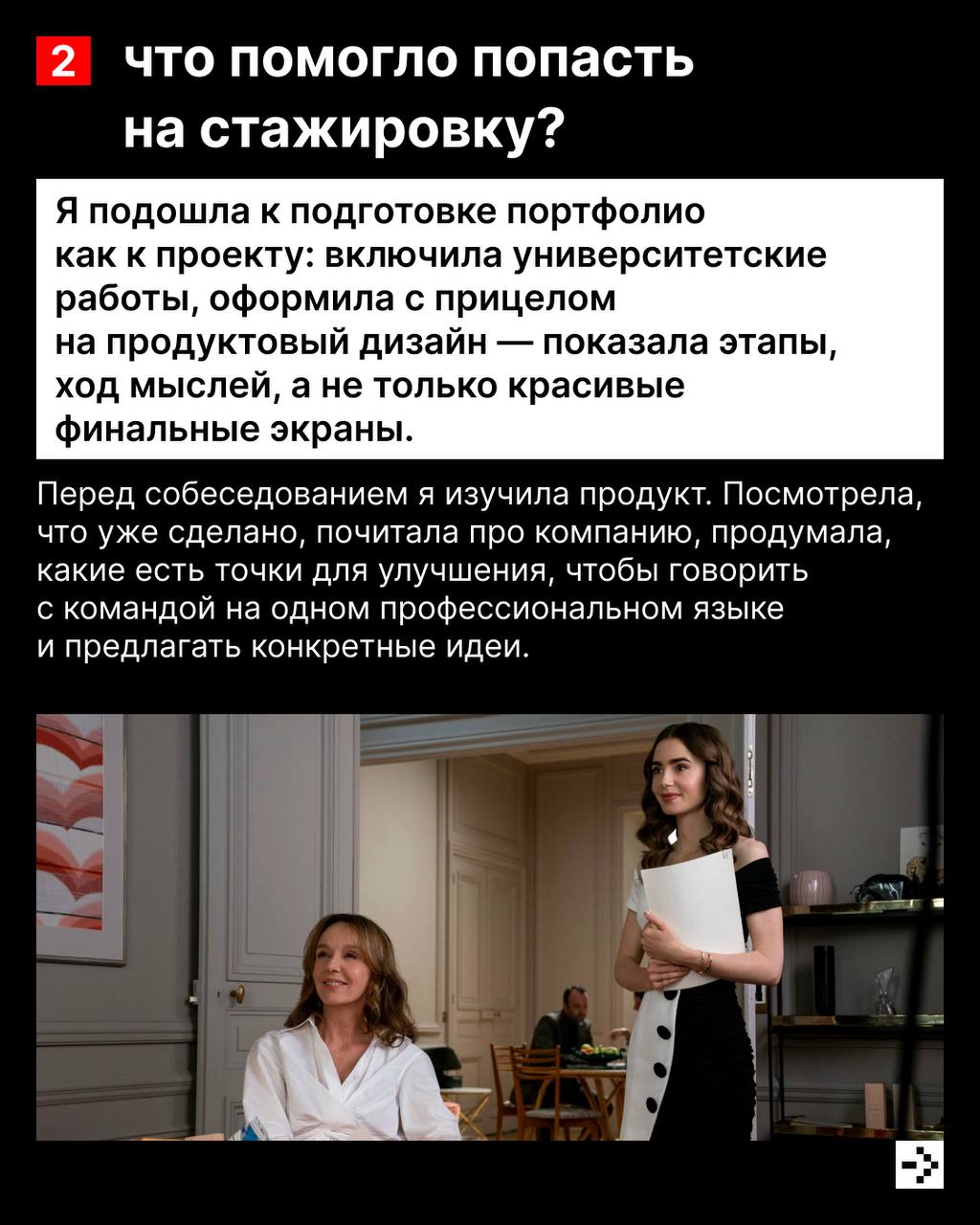 Быстрее, выше, сильнее, а ещё инициативнее и смелее — такими становятся студенты после стажировки в hh.ru 💪
Многие из них остаются в команде и вырастают в ценных сотрудников, любящих свою профессию | Сетка — социальная сеть от hh.ru