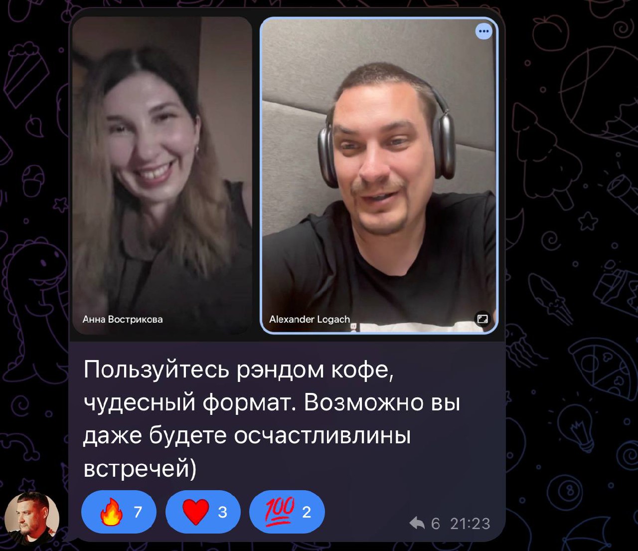 Как же я люблю отдавать
Для меня в десять раз кайфовее подарить подарок, чем его получить. Это же суета перед выбором подарка, ожидание самого акта дарения, а затем обратная связь от всего этого | Сетка — социальная сеть от hh.ru