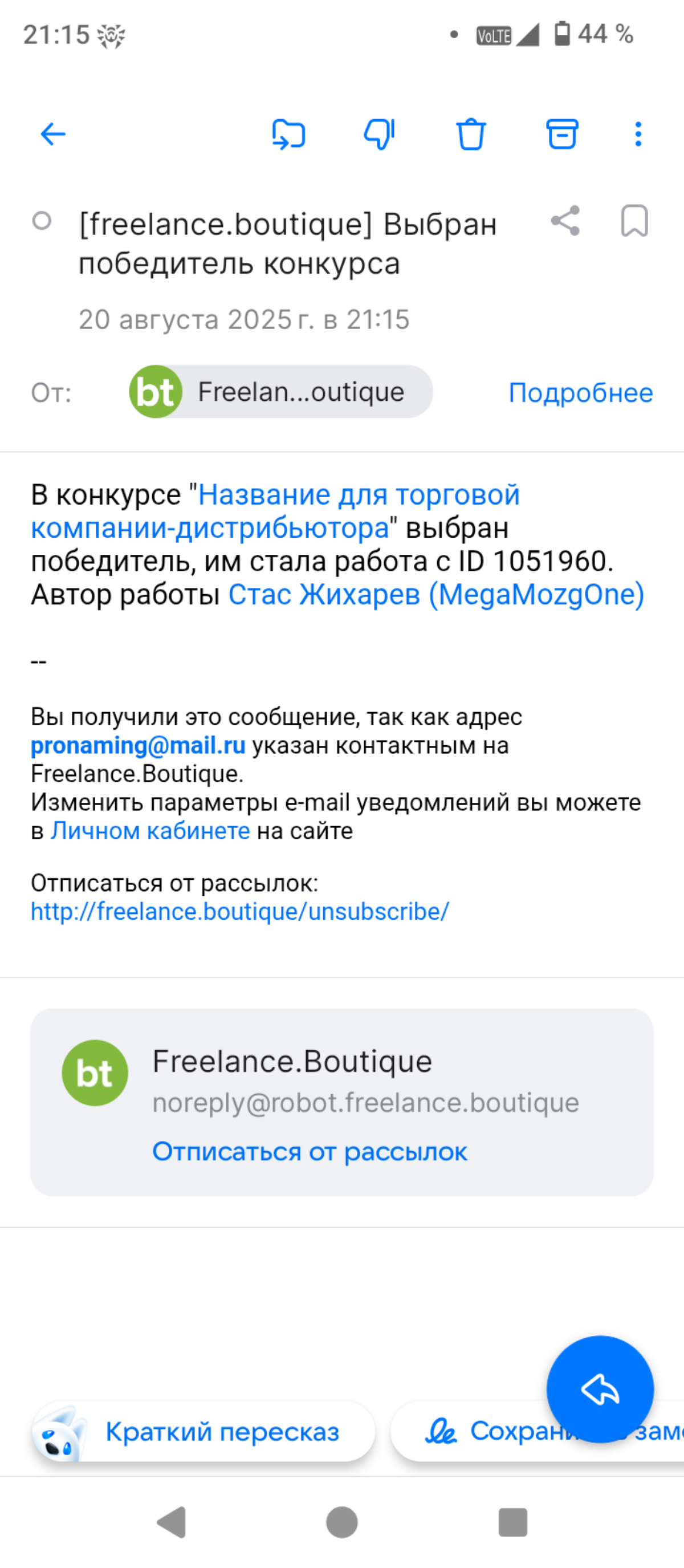 Super Namer продолжает и выигрывает снова | Сетка — социальная сеть от hh.ru