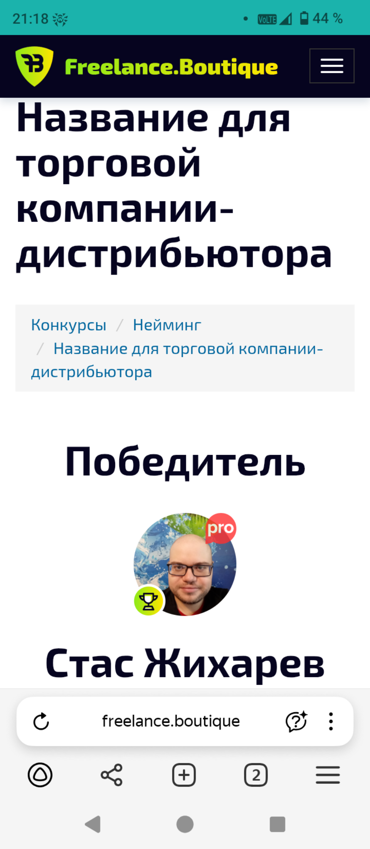 Super Namer продолжает и выигрывает снова | Сетка — социальная сеть от hh.ru