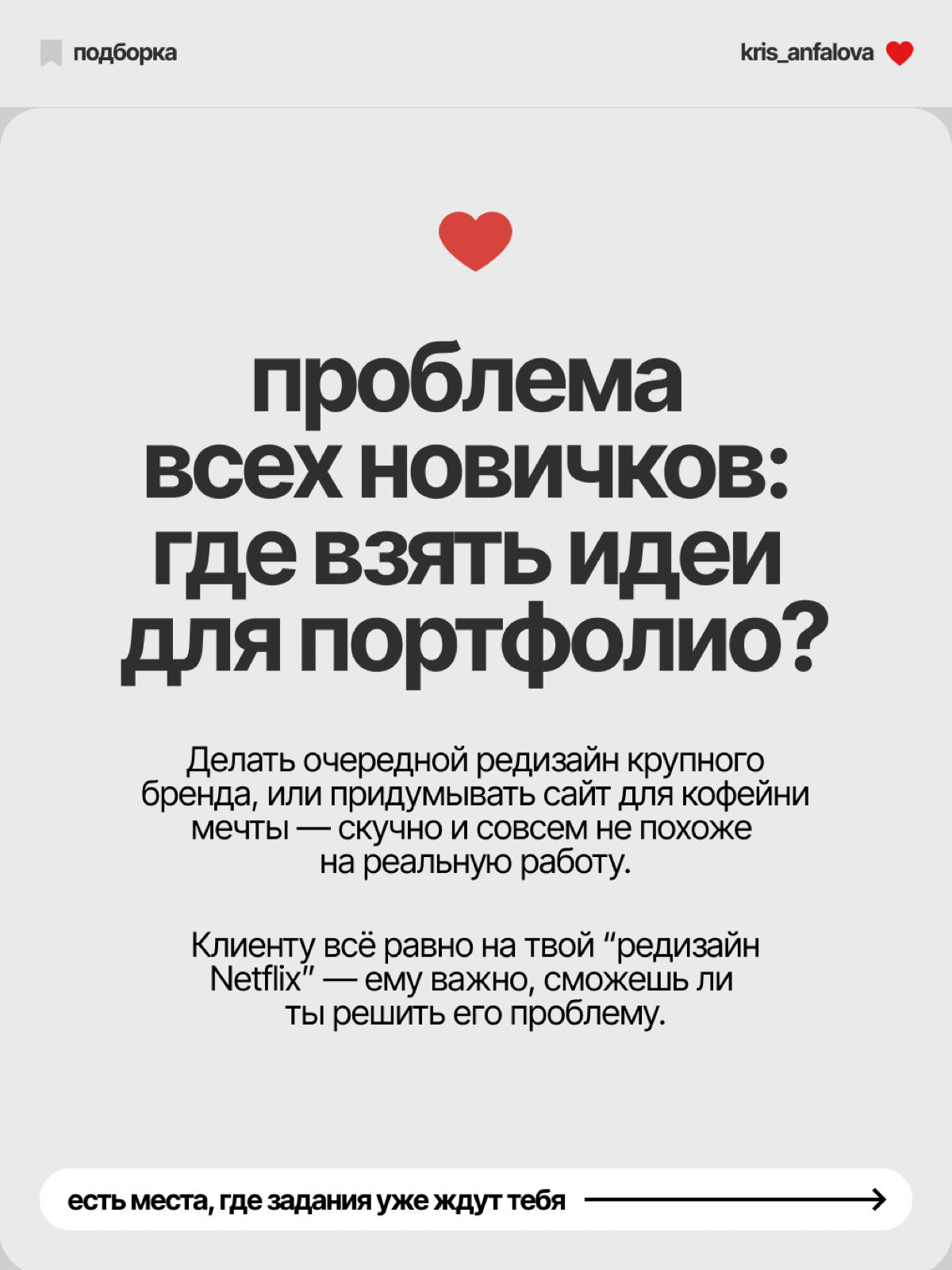 Проблема каждого новичка в дизайне: что положить в портфолио | Сетка — социальная сеть от hh.ru