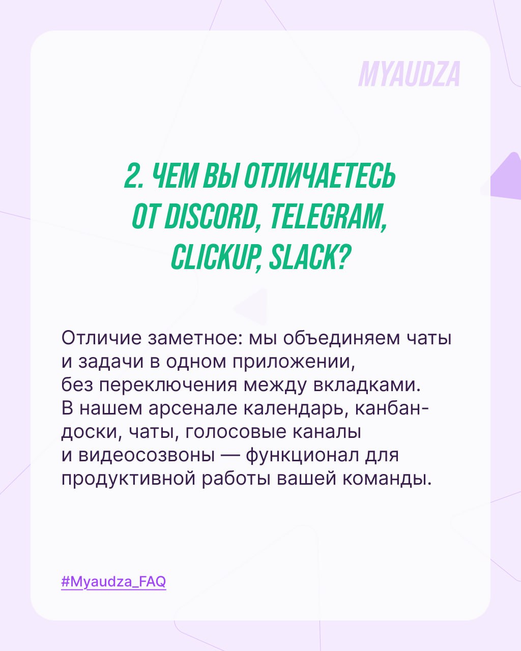 Сегодня решили ответить на 8 частых вопросов о Мяудзе. Листайте и знакомьтесь с приложением ближе!
Интересует что-то еще? Ответим на ваши вопросы в комментариях! 😺 | Сетка — социальная сеть от hh.ru