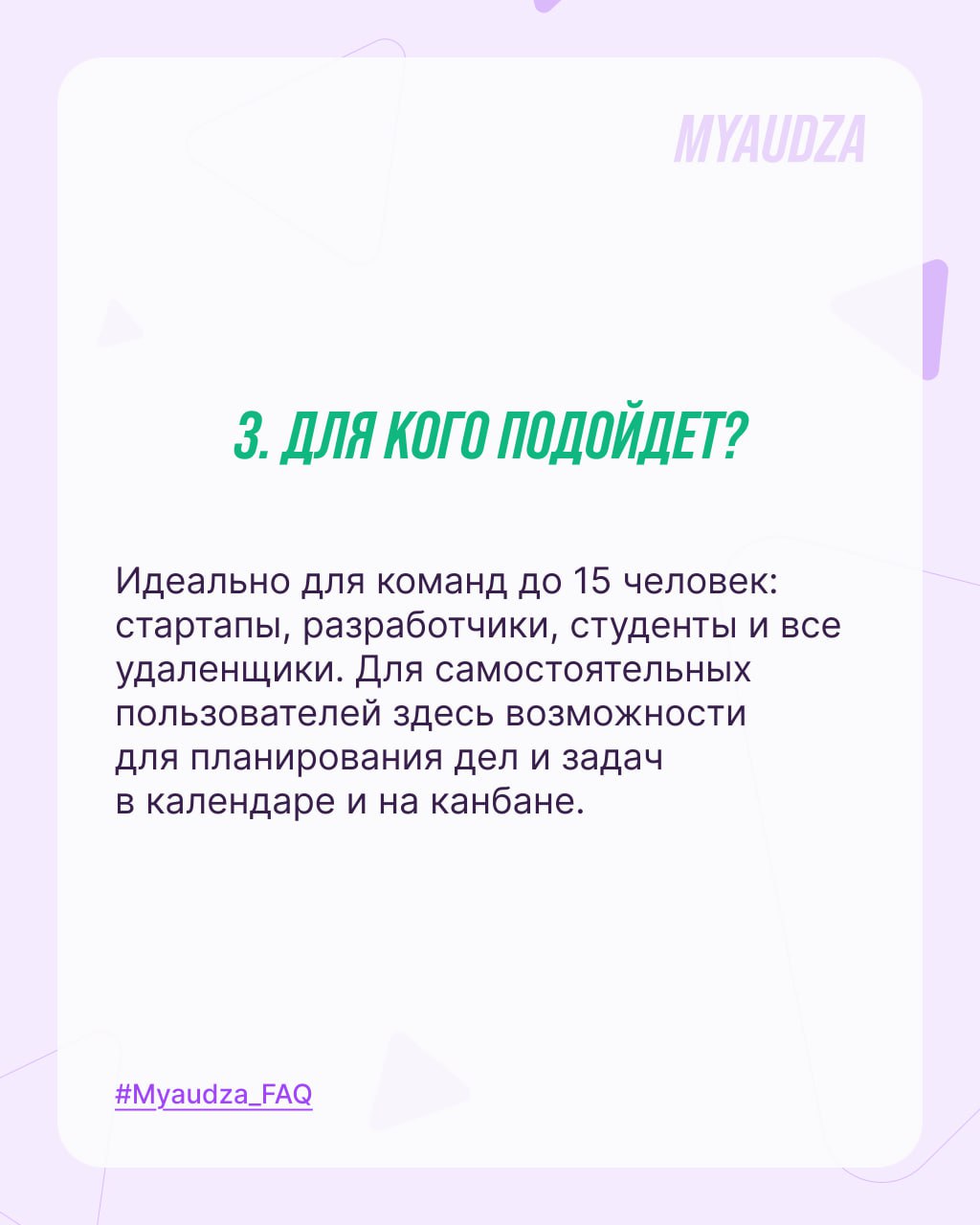 Сегодня решили ответить на 8 частых вопросов о Мяудзе. Листайте и знакомьтесь с приложением ближе!
Интересует что-то еще? Ответим на ваши вопросы в комментариях! 😺 | Сетка — социальная сеть от hh.ru