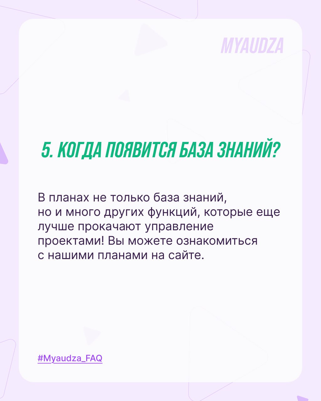 Сегодня решили ответить на 8 частых вопросов о Мяудзе. Листайте и знакомьтесь с приложением ближе!
Интересует что-то еще? Ответим на ваши вопросы в комментариях! 😺 | Сетка — социальная сеть от hh.ru