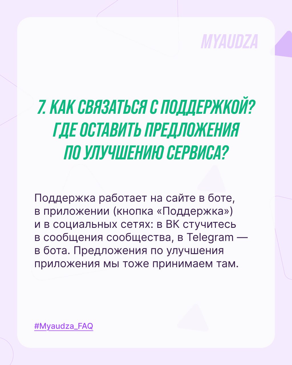 Сегодня решили ответить на 8 частых вопросов о Мяудзе. Листайте и знакомьтесь с приложением ближе!
Интересует что-то еще? Ответим на ваши вопросы в комментариях! 😺 | Сетка — социальная сеть от hh.ru