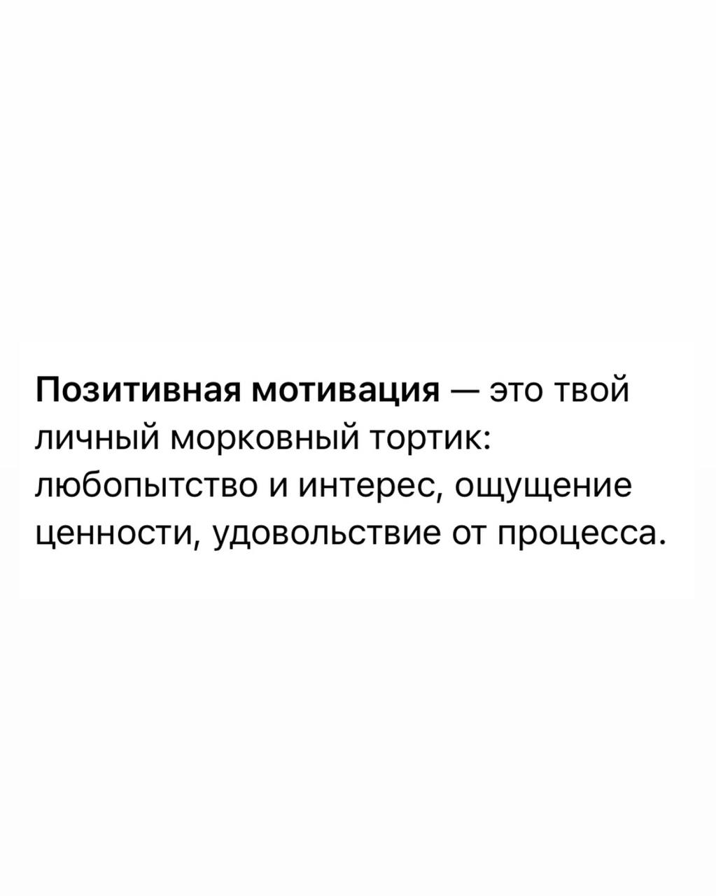 Знаешь, что общего у срывов дедлайна и неожиданной уборки холодильника в три ночи?
Обе включают в тебе одну и ту же древнюю кнопку: систему негативной мотивации | Сетка — социальная сеть от hh.ru