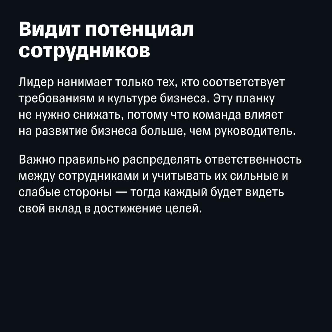 5 качеств сильного лидера | Сетка — социальная сеть от hh.ru