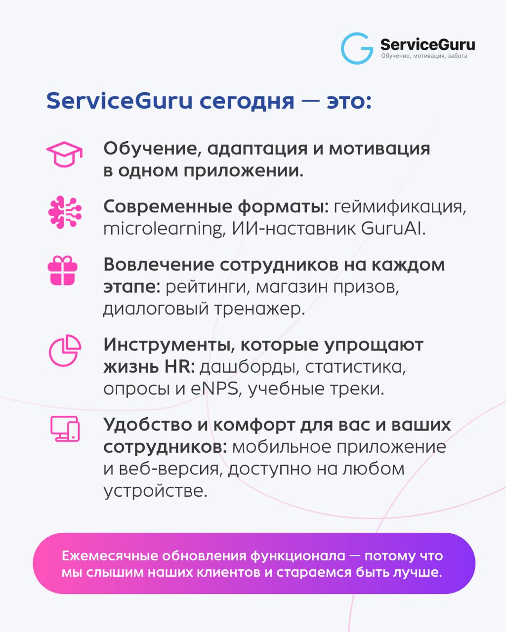 ServiceGuru исполняется 12 лет!🥳
Когда-то всё началось с одной идеи💡 | Сетка — социальная сеть от hh.ru
