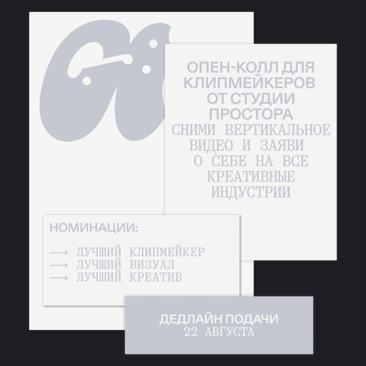 G8 2025 ⟶ Опен-колл для клипмейкеров от Студии Простора | Сетка — социальная сеть от hh.ru