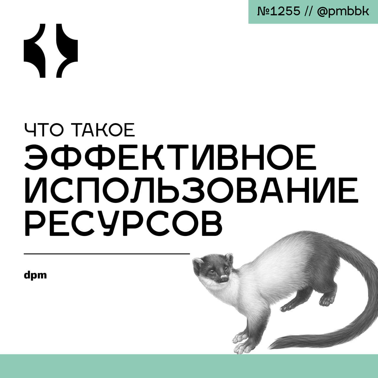 📊 Что такое эффективное использование ресурсов
В этом руководстве подробно рассматривается концепция эффективного использования ресурсов в управлении проектами, объясняются способы его измерения, расч... | Сетка — социальная сеть от hh.ru