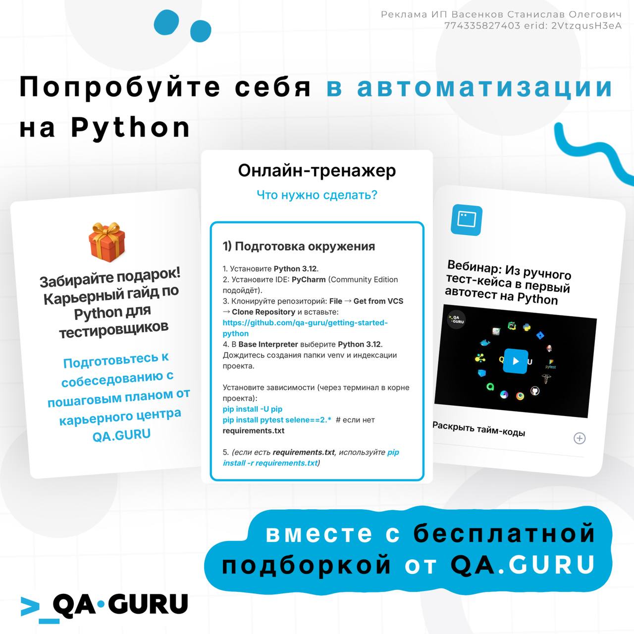 😉 Давно мечтаете попробовать себя в автотестировании на Python? QA | Сетка — социальная сеть от hh.ru