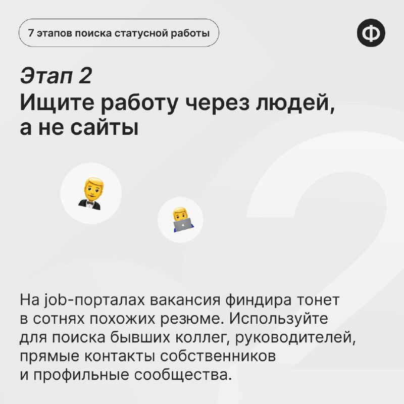 Как финдиру в 40+ найти статусную работу и не потерять себя 📎
Когда вы уже сделали карьеру, а до пенсии ещё далеко, потеря работы — это большой стресс-тест для всех планов | Сетка — социальная сеть от hh.ru