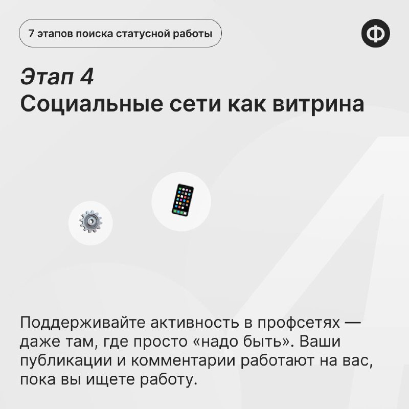 Как финдиру в 40+ найти статусную работу и не потерять себя 📎
Когда вы уже сделали карьеру, а до пенсии ещё далеко, потеря работы — это большой стресс-тест для всех планов | Сетка — социальная сеть от hh.ru
