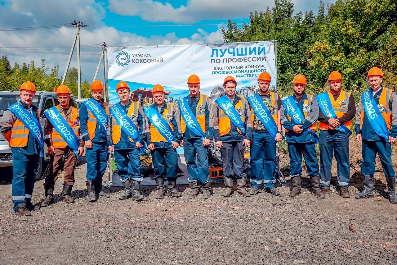 Настоящие профи💪
На участке «Коксовый» прошёл конкурс «Лучший по профессии» | Сетка — социальная сеть от hh.ru