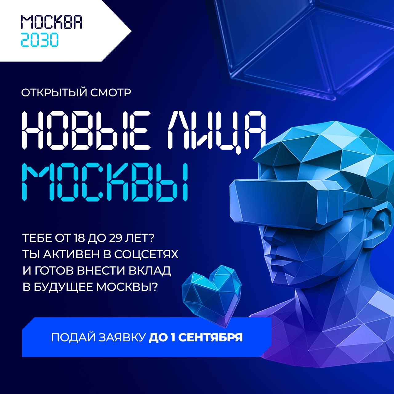 🤝Новые лица Москвы: открытый смотр
Москва в поиске молодых лидеров, которые в 2030 году будут определять развитие столицы. Именно они станут новыми голосами города будущего | Сетка — социальная сеть от hh.ru