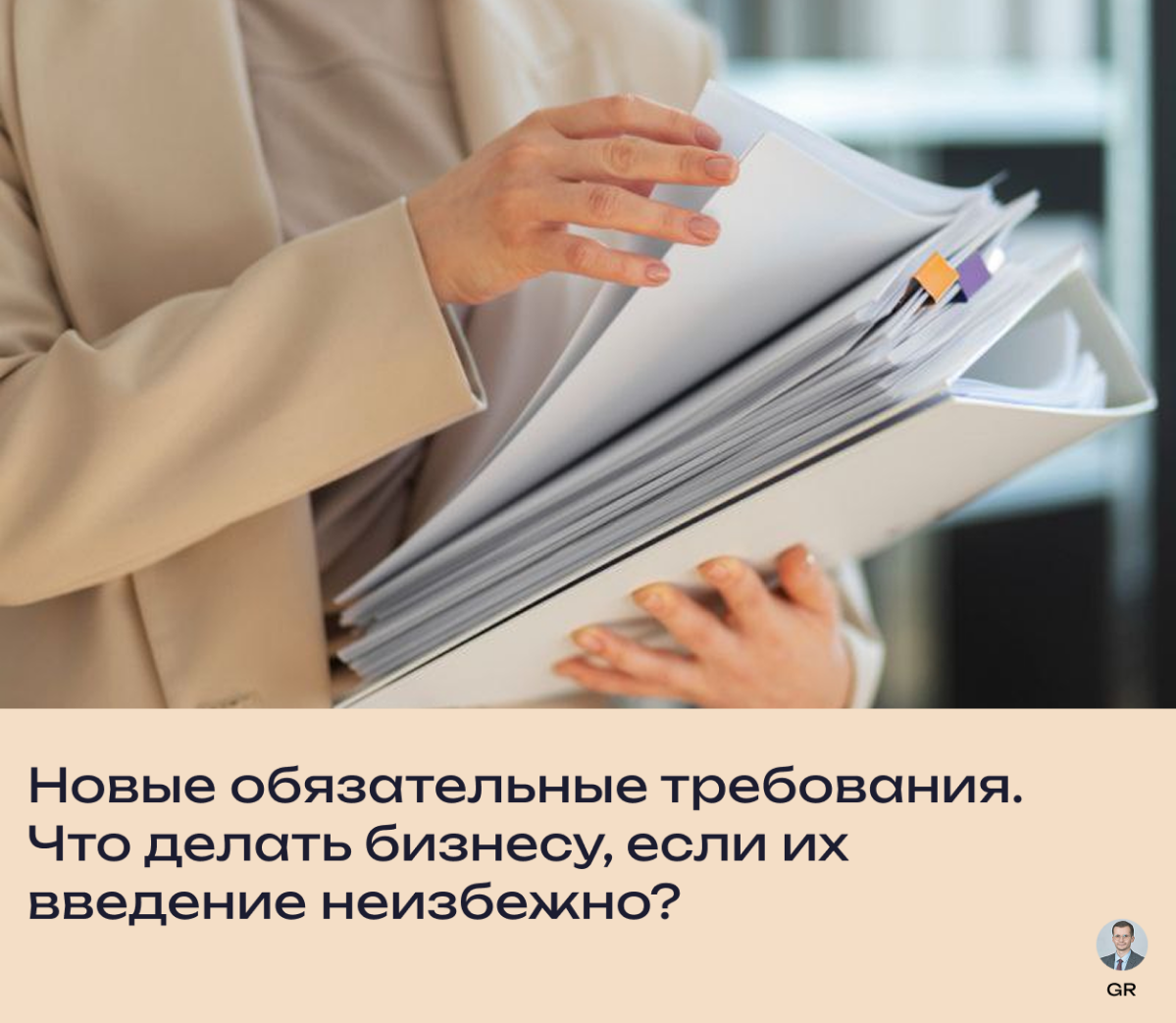 Что делать бизнесу, если введение требований неизбежно? | Сетка — социальная сеть от hh.ru