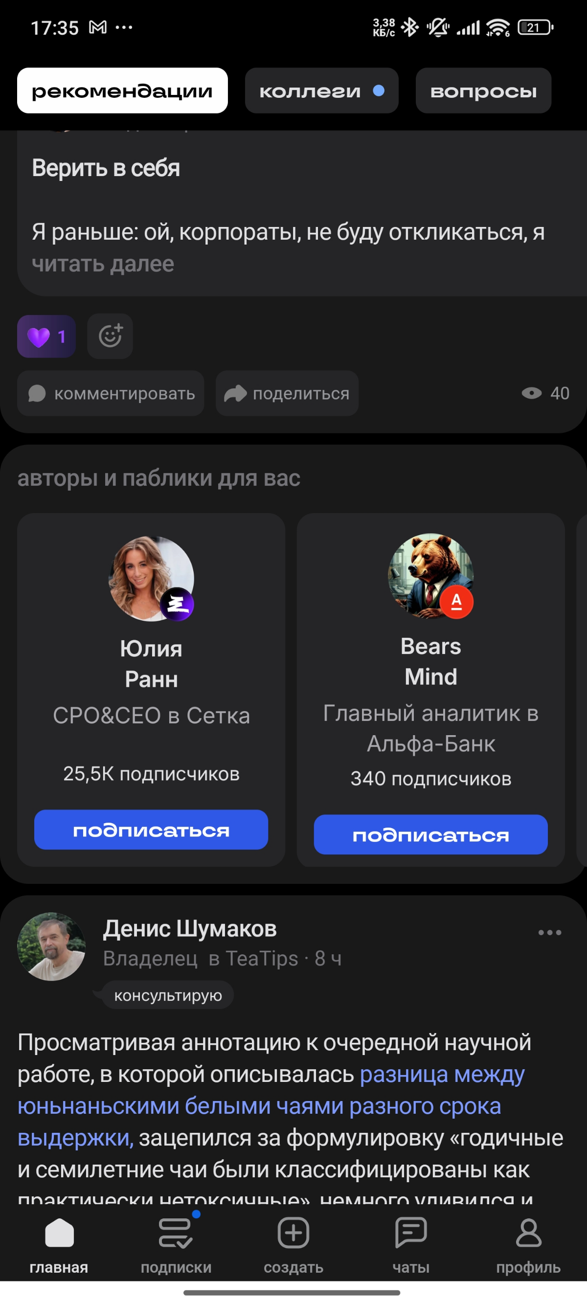 Баг | Сетка — социальная сеть от hh.ru