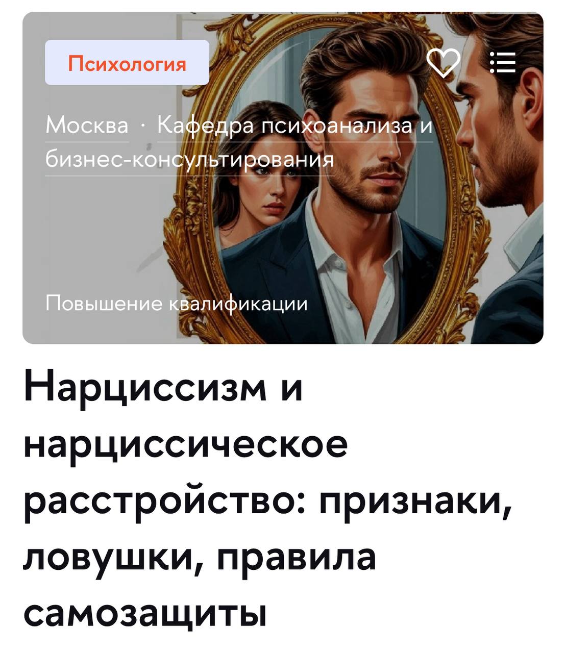 Иду учиться нарциссизму😎👑 | Сетка — социальная сеть от hh.ru