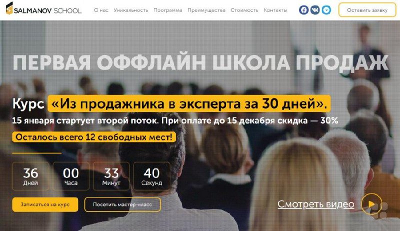 А вот и артефакты того творения
https://vsetreningi.ru/msk/organizers/salmanovschool-offlayn-shkolaprodazh/?showvideo=41589
https://www.youtube.com/watch?v=-F2ot0nwWVg
https://www.youtube | Сетка — социальная сеть от hh.ru