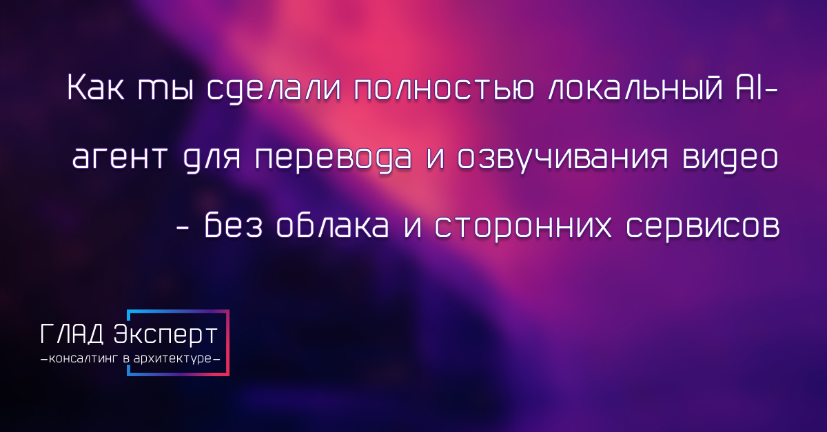 AI-агент для перевода и озвучивания видео | Сетка — социальная сеть от hh.ru