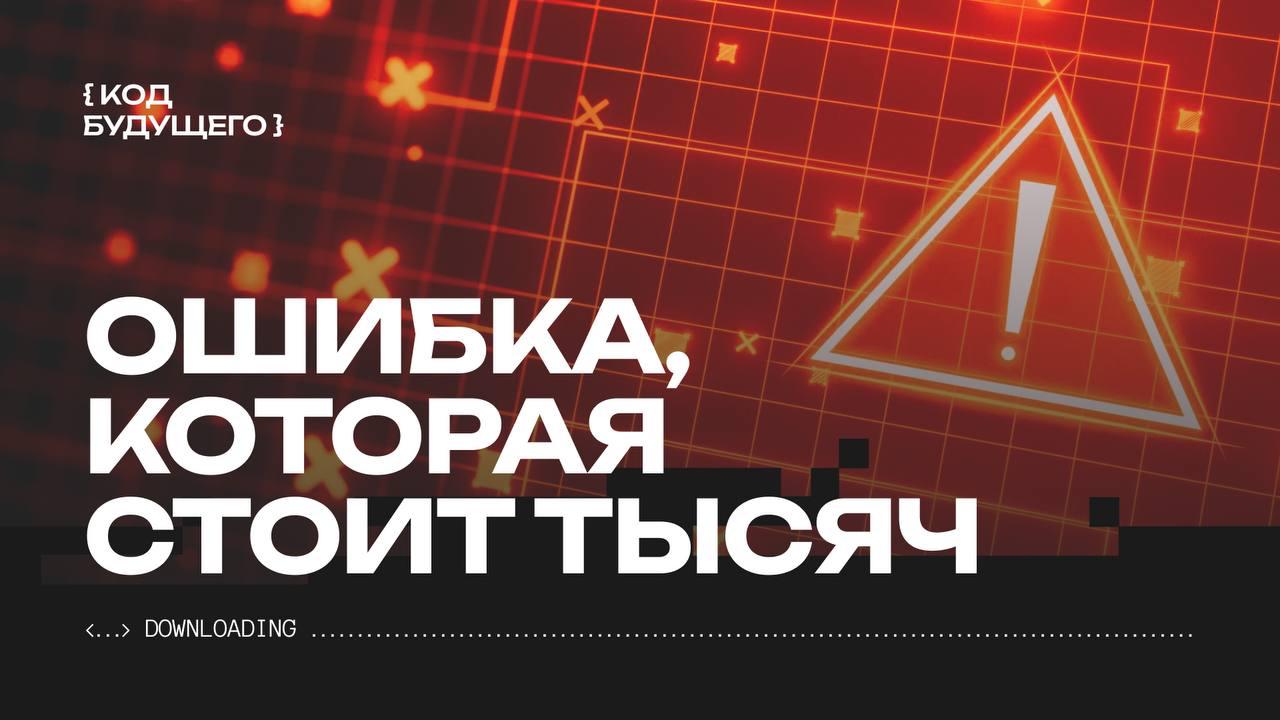 «Ошибка, которая стоит тысяч». ❗️
Крипта не прощает ошибок. 🚨
Самая мелкая оплошность для некоторых порой оборачивается потерей крупной суммы, а для кого-то даже дорогостоящего имущества | Сетка — социальная сеть от hh.ru