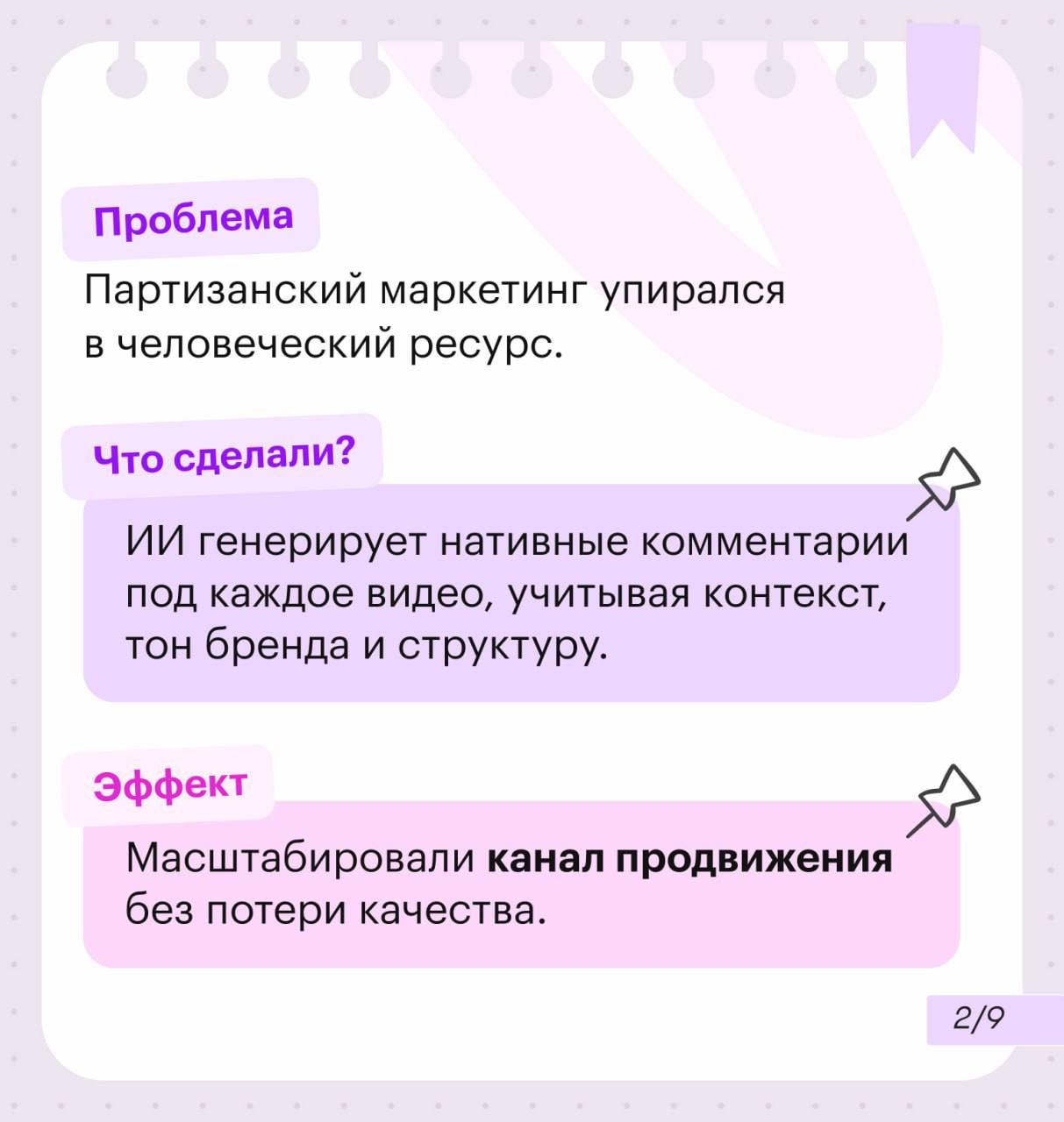 +20% продуктивности и запуск «невозможного» продукта благодаря ИИ
Поделился с ребятами из Epic Growth своим опытом внедрения ИИ в процессы агентства | Сетка — социальная сеть от hh.ru