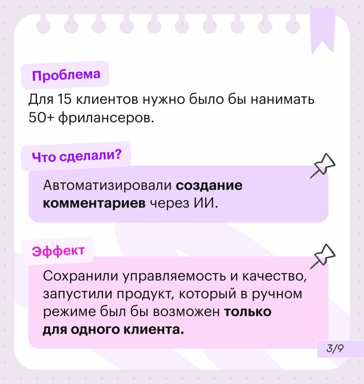 +20% продуктивности и запуск «невозможного» продукта благодаря ИИ
Поделился с ребятами из Epic Growth своим опытом внедрения ИИ в процессы агентства | Сетка — социальная сеть от hh.ru