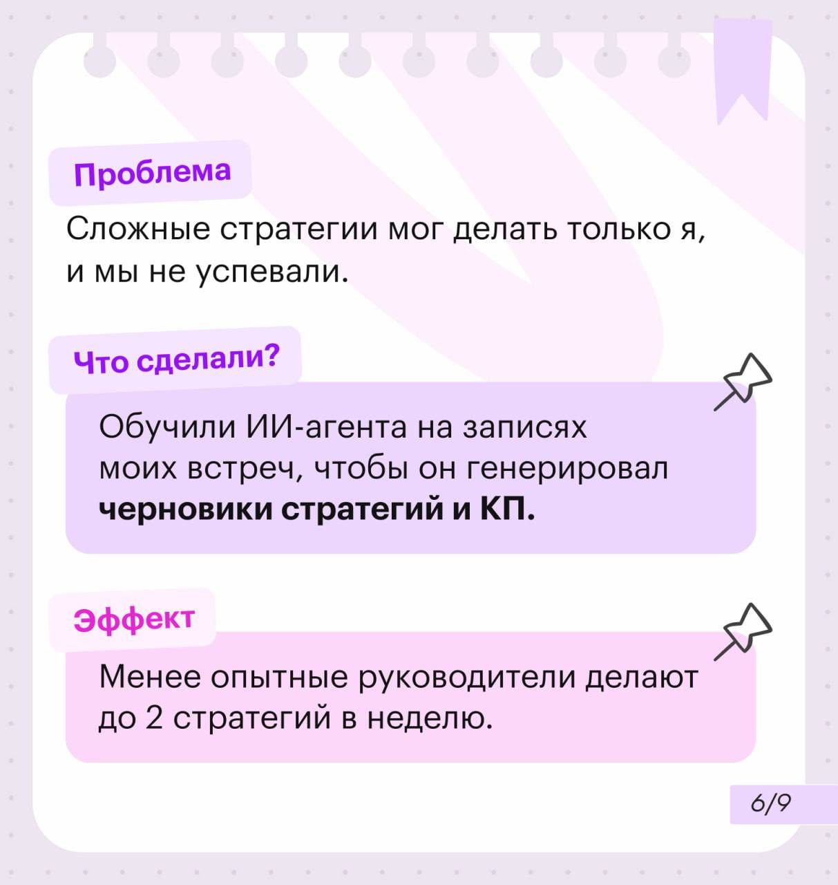 +20% продуктивности и запуск «невозможного» продукта благодаря ИИ
Поделился с ребятами из Epic Growth своим опытом внедрения ИИ в процессы агентства | Сетка — социальная сеть от hh.ru