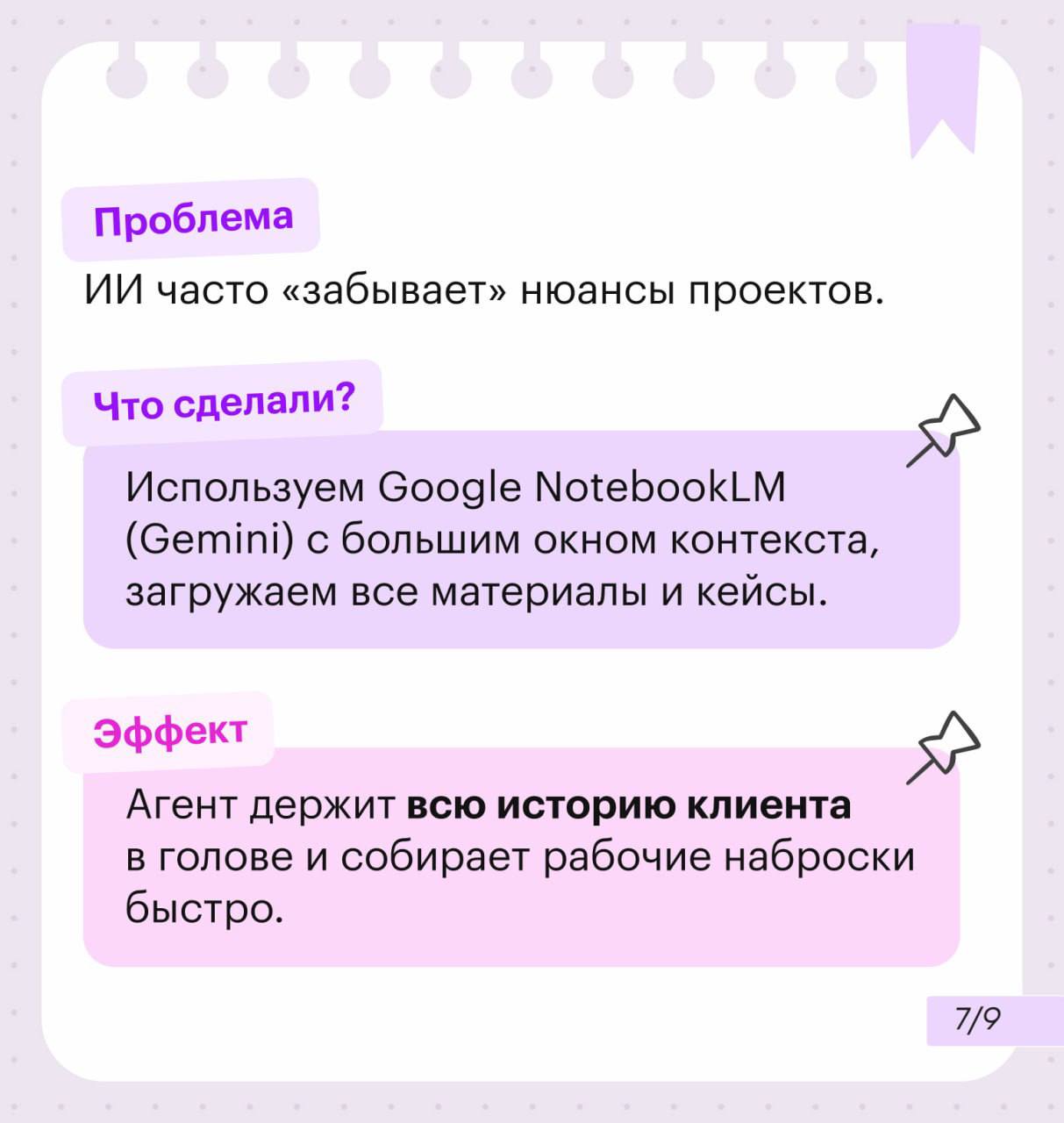 +20% продуктивности и запуск «невозможного» продукта благодаря ИИ
Поделился с ребятами из Epic Growth своим опытом внедрения ИИ в процессы агентства | Сетка — социальная сеть от hh.ru
